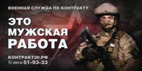 Военная служба по контракту