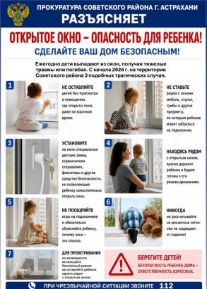 Прокуратура Советского района города Астрахани информирует!