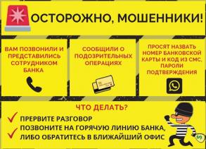Будьте бдительны! Мошенники! 