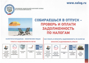 В отпуск без долгов