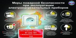 Правила пользования электрообогревателями