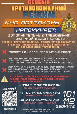 Администрация Советского района г. Астрахани доводит до сведения жителей частного сектора!