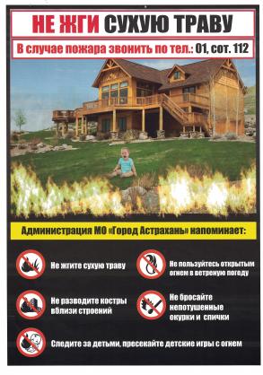 Памятка для населения о мерах безопасности в пожароопасный период