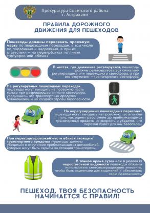 Прокуратура Советского района города Астрахани информирует!