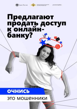 ОСТОРОЖНО МОШЕННИКИ!