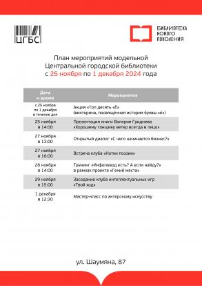 В астраханской модельной библиотеке пройдет квартирник