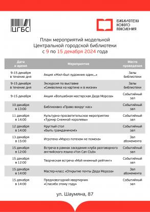 В центральной городской библиотеке пройдет новогодний квартирник