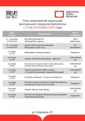 В модельных библиотеках Астрахани пройдут мероприятия в честь Дня отца