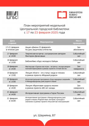 В центральной городской библиотеке пройдут творческие встречи 