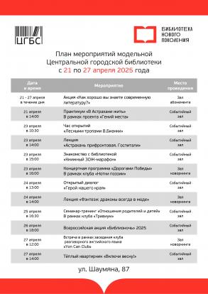 Астраханская модельная библиотека присоединится к Всероссийской акции «Библионочь - 2025»