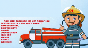 Памятка по предупреждению природных пожаров