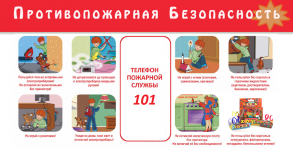 Расскажите детям о правилах пожарной безопасности!