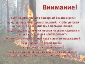 Защитите город от пожара