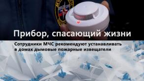 Датчик дыма – необходимый прибор в каждом доме