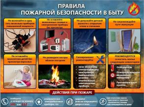 Спасатели напоминают о правилах обращения с огнем