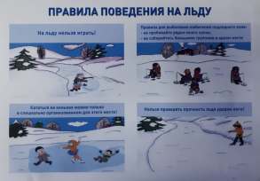 Правила поведения на льду
