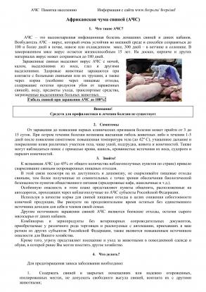 Служба ветеринарии Астраханской области информирует.....