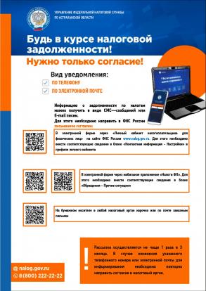 Управление Федеральной налоговой службы по Астраханской области информирует