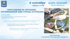 В парке Знаний в субботу пройдет праздник в честь Дня города