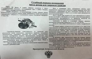Прокуратура Астраханской области информирует