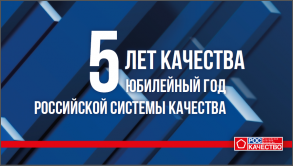 Информация о деятельности по вопросу продвижения проектов Роскачества