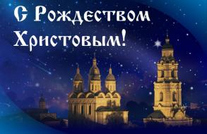7 января – Рождество Христово