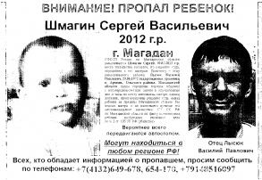 ВНИМАНИЕ! ПРОПАЛ РЕБЕНОК!