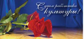 В Астрахани поздравили работников культуры