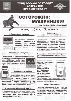 Осторожно! Мошенники!