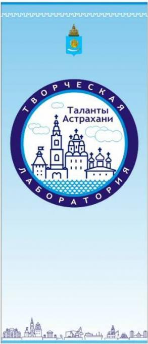 Стартовал ежегодный  проект «Творческая лаборатория в области искусств «Таланты Астрахани»
