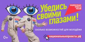 Продолжается прием заявок на конкурс «Росмолодёжь. Микрогранты»