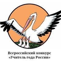 Поддержим учителя года Астраханской области