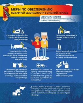 Астраханские спасатели напоминают о правилах пожарной безопасности в зимнее время
