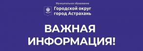 Вниманию астраханцев! Информация об ухудшении погодных условий