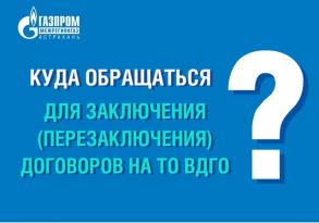 Астраханцам напоминают о необходимости заключения договоров на техническое обслуживание и ремонт газового оборудования
