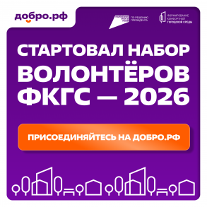 Астраханцев приглашают стать волонтерами во Всероссийском голосовании  за объекты благоустройства