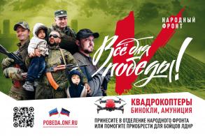 Поможем защитникам Донбасса!