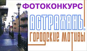 Победитель в одной из номинаций городского фотоконкурса определится народным голосованием