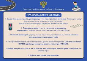 Безопасность на дороге