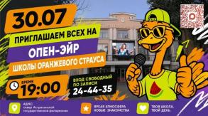 В Астрахани пройдет открытый вечер «Оранжевого страуса»