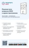 Вышло новое мобильное приложение ГИС ЖКХ «Госуслуги.Дом»