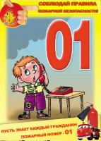 Основные правила пожарной безопасности