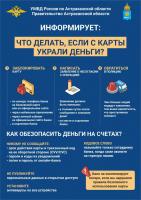 УМВД России по Астраханской области информирует: