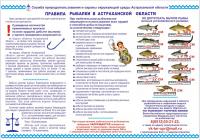 Служба природопользования и охраны окружающей среды Астраханской области информирует о правилах рыбалки в регионе.