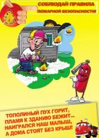 Основные правила пожарной безопасности