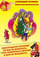 Основные правила пожарной безопасности