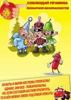 Основные правила пожарной безопасности