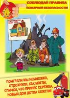 Основные правила пожарной безопасности