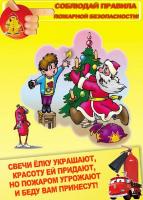 Основные правила пожарной безопасности