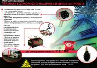 Памятки населению